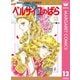 ベルサイユのばら 13 エピソード編 III（集英社） [電子書籍]