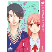 ばいばいリバティー 1（集英社） [電子書籍]