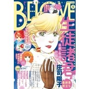 BE・LOVE 2017年5号3月1日号 [2017年2月15日発売]（講談社） [電子書籍]