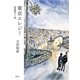 東京エレジー 居酒屋十二景（集英社） [電子書籍]