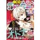 Sho-Comi 増刊 2017年2月14日号(2017年2月15日発売)（小学館） [電子書籍]