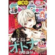 Sho-Comi 増刊 2017年2月14日号(2017年2月15日発売)（小学館） [電子書籍]