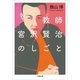 教師 宮沢賢治のしごと（小学館） [電子書籍]