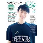 フィギュアスケートLife Vol.6（扶桑社） [電子書籍]
