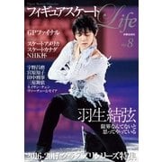 フィギュアスケートLife Vol.8（扶桑社） [電子書籍]