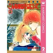 こんな夜はそばにいて 2（集英社） [電子書籍]