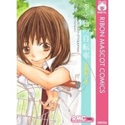 幸せ色の自転車（集英社） [電子書籍]