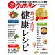 Dr.クロワッサン 食べて治す健康レシピ（マガジンハウス） [電子書籍]
