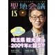 聖地会議 VOL.15（booklista） [電子書籍]