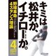 キミは松井か、イチローか。(池田書店)（PHP研究所） [電子書籍]