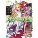 アサシンズプライド5 暗殺教師と深淵饗宴（KADOKAWA） [電子書籍]