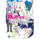 豚公爵に転生したから、今度は君に好きと言いたい（KADOKAWA） [電子書籍]