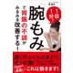 「腕もみ」で胃腸の不調がみるみる改善する！（プレジデント社） [電子書籍]
