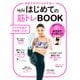 はじめての筋トレBOOK（日経BP社） [電子書籍]