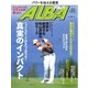 ALBA(アルバトロスビュー） No.718（プレジデント社） [電子書籍]