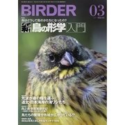 BIRDER（バーダー） 2017年3月号（文一総合出版） [電子書籍]