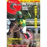 週刊Gallop（ギャロップ） 2月19日号（サンケイスポーツ） [電子書籍]