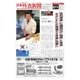 日本外食新聞 2017/2/15号（外食産業新聞社） [電子書籍]
