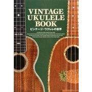 VINTAGE UKULELE BOOK（双葉社） [電子書籍]