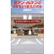 セブン-イレブンは日本をどう変えたのか（双葉社） [電子書籍]