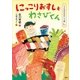 たべもののおはなし すし にっこりおすしとわさびくん（講談社） [電子書籍]
