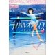 ライバル･オン･アイス 2（講談社） [電子書籍]