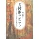 共同体のかたち イメージと人々の存在をめぐって（講談社） [電子書籍]
