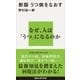 新版 うつ病をなおす（講談社） [電子書籍]