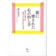 親に壊された心の治し方 「育ちの傷」を癒やす方法がわかる本（講談社） [電子書籍]