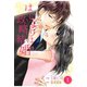 comic Berry's はじまりは政略結婚（分冊版）1話（スターツ出版） [電子書籍]