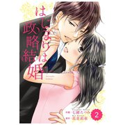 comic Berry's はじまりは政略結婚（分冊版）2話（スターツ出版） [電子書籍]