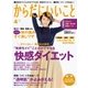 からだにいいこと2017年 04月号（祥伝社） [電子書籍]