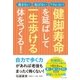 健脚寿命を延ばして一生歩ける体をつくる！（すばる舎） [電子書籍]
