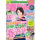 関西春Walker2017（KADOKAWA） [電子書籍]