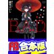 【合本版】B.A.D. 全17巻（KADOKAWA） [電子書籍]