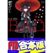 【合本版】B.A.D. 全17巻（KADOKAWA） [電子書籍]