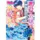悪役令嬢は隣国の王太子に溺愛される2（KADOKAWA） [電子書籍]