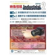 映像情報インダストリアル 通巻864号（産業開発機構） [電子書籍]