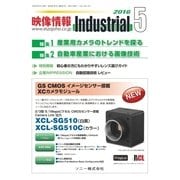 映像情報インダストリアル 通巻867号（産業開発機構） [電子書籍]