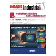 映像情報インダストリアル 通巻869号（産業開発機構） [電子書籍]
