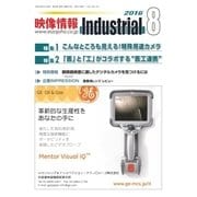 映像情報インダストリアル 通巻870号（産業開発機構） [電子書籍]