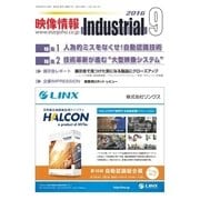 映像情報インダストリアル 通巻871号（産業開発機構） [電子書籍]