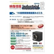 映像情報インダストリアル 通巻874号（産業開発機構） [電子書籍]