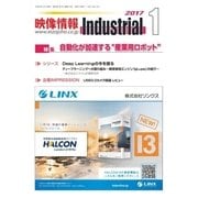 映像情報インダストリアル 通巻875号（産業開発機構） [電子書籍]