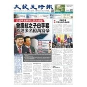 大紀元時報　中国語版 2/15号（大紀元） [電子書籍]