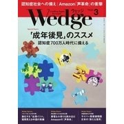 WEDGE（ウェッジ） 2017年3月号（ウェッジ） [電子書籍]