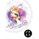 ・・・すぎなレボリューション プチキス（24）（講談社） [電子書籍]