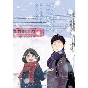 超人間要塞 ヒロシ戦記(3)（講談社） [電子書籍]