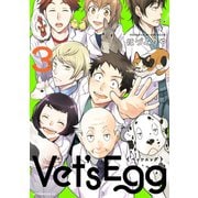 Vet’s Egg（3）（講談社） [電子書籍]