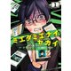 ミエタミエナイセカイ（1）（少年画報社） [電子書籍]